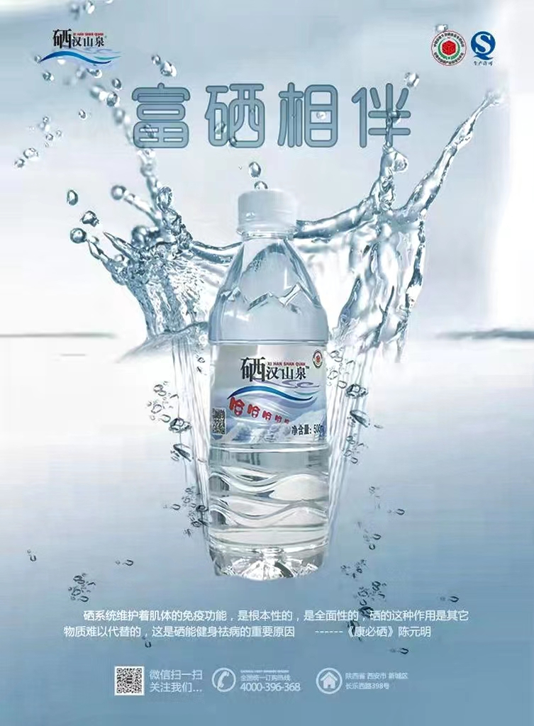 硒汉山泉，好水的秘密